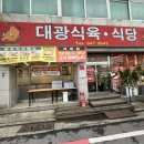 대광정육점 이미지