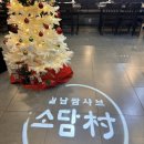 소담촌산본점(롯데프라자) | 🥘 군포 산본 소담촌 샤브샤브 방문 후기