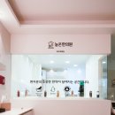 늘온한의원 이미지