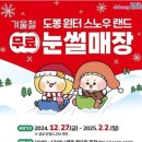 도봉구야외눈썰매장 네이버블로그