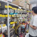 에이비엠생활용품 - 태백시 문화로남길 25 | 에이비엠생활용품