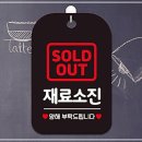 soldout