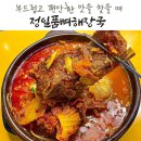 정일품뼈해장국
