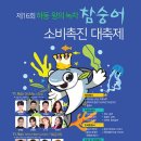 ‘제16회 하동 왕의 녹차 참숭어 축제’8~9일 이미지