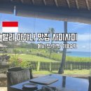 사미 | 발리 사미사미 메뉴 맛 가격 이용후기 아야나 리조트 맛집