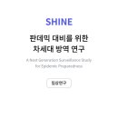샤인테크