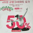 4차원균형다이어트요가원 - 광양시 기두3길 23 | [운동] 4차원 균형 다이어트 요가원 금호점 후기