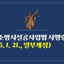 272. ▶소방시설공사업법 시행령(2025. 1. 21., 일부개정) 이미지