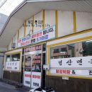 정산면옥