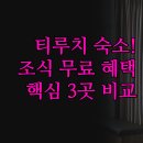 정오교통(주) | 4만원대부터 조식 뷔페 무료 혜택 | 깨끗하고 친절한 실제 이용 후기 | 스리랑암 교통 편리 지역 총정리
