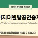 탑1공인중개사사무소 이미지