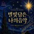 별빛음악 정기연주회 네이버블로그