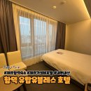 씨유제주유블레스호텔점 | 제주함덕숙소 가성비 위치 좋은 유탑유블레스호텔 내돈내산