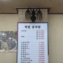 박달감자탕 이미지