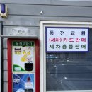 화인셀프세차장 | 대전 용문동 한적한 사람없는 세차장 ? 화인셀프세차장 추천!