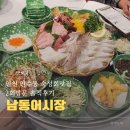 남동2 | [인천 만수동] 풍자또간집 2회방문 솔직후기 숙성회맛집 &#39;남동어시장&#39;
