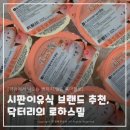 브랜드리 | 시판이유식 브랜드 추천 닥터리의 로하스밀 9개월 아기 후기이유식 식단표