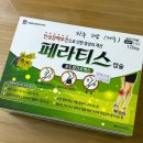 태양약국 | [내돈내산] 약사 추천템 페라티스 다리 부종, 붓기약 복용 후기