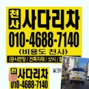 송파사다리차