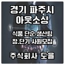 주식회사 도을