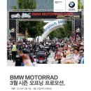 [ BMW Motorrad 3월 프로모션 ] 이미지