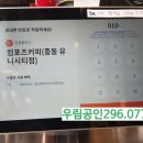 컴포즈커피중동유니시티