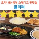 푸른 | 오키나와 푸른동굴 스노쿨링 후기 내돈내산 가격 준비물 총정리