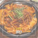 217-2-000009 | [안산 맛집] 해탄 | 불맛 가득 매콤한 중앙동 오징어볶음 맛집