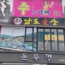 남도술상 이미지