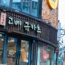 고베규카츠 이미지