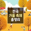 [일일체험]공예(기관 및 어린이 동반) | 🌕 2025 추석 연휴 완벽 가이드! 전국 축제 베스트 20곳 + 숨겨진 꿀팁 대공개