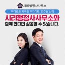 시리 행정사사무소 이미지