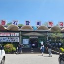 마늘석갈비막국수