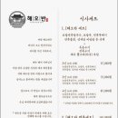 해오반