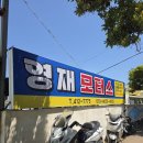 영재모터스 네이버블로그