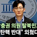 [🔴 무조건 간다 LIVE] 박충권 &#39;탈북민단체연합 시국선언&#39; 기자회견 뉴스TVCHOSUN﻿ 이미지