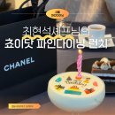 쵸이닷 런치 4코스(라자냐/부라타치즈/봉골레/카쵸에페페/꽃등심/티라미수/몽블랑), 생일 서프라이즈까지!