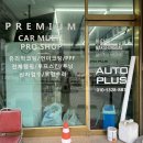 오토크리닝 | 낙성대스팀세차 PPF시공 잘하는 곳, 관악구 오토플러스 후기