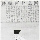 윤희손 초상(尹喜孫 肖像) | 윤희손초상 (尹喜孫 肖像)