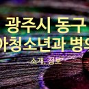 광주동산의원 이미지
