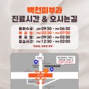 백천피부과의원 이미지