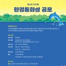 제4회 이지북환경동화상 (1/14~5/31) 이미지