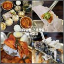 제주공항 근처 혼밥 맛집 순살갈치조림 5분 바른갈치