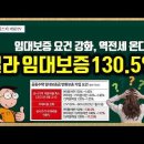 [유튜브] 빌라 임대보증 여건 강화, 역전세 온다? 비아파트 임대보증 130.5% 이미지