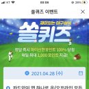 4월 28일 신한 쏠 야구상식 쏠퀴즈 정답 이미지