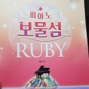 부평교 - 부평로 580 | 피아노연주 및 콩쿨곡-콩쿠르지도자과정 종강후기~[구서동음악학원/구서동피아노/음악전문/예인음악학원]