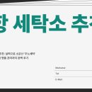 1급세탁 이미지