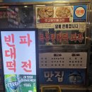 무교동맷돌파전