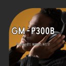 GM-P300B : 맥스틸 사운드 블루투스 헤드셋