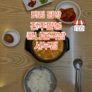 전주팔봉콩나물국밥(서부점) 이미지